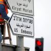 "مولدوفا" تنوي افتتاح سفارتها في القدس المحتلة