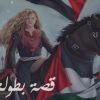 صور .. الفارسه عهد التميمي تتنسم عبير الحرية