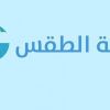 الطقس: درجات الحرارة أعلى من معدلها السنوي العام بقليل