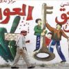 أبو هولي: مصير عمل الوكالة ليس بيد أميركا