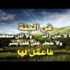 ما هو وصف الجنة