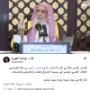 السلطات السعودية تعتقل الداعية ناصر العمر