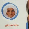  وفاة الحاجة سالمة أحمد اللوح من غزة أثناء تاديتها فريضة الحج في مكة المكرمة