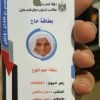  وفاة الحاجة سالمة أحمد اللوح من غزة أثناء تاديتها فريضة الحج في مكة المكرمة