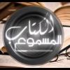 الكتاب المسموع يصارع من أجل الانتشار عربياً