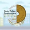 رام الله: الغرفة التجارية الصناعية تهدد بتصعيد الاحتجاج لتعديل قرارات سلطة النقد