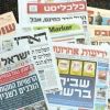 أهم ما جاء في الصحافة العبرية صباح اليوم الخميس