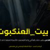 حماس: "بيت العنكبوت" أثبت قدرة المقاومة على التحدي وتوجيه ضربات أمنية قاسمة