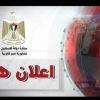 سفارتنا بالقاهرة: تصدر تنويهاً مهماً للطلبة الدراسين في جامعات مصر