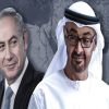 تحليل : التطبيع الإماراتي الصهيوني استكمالاً لدورهم الوظيفي تبعاً لأمريكا
