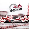 عمانيون ضد التطبيع: لا نعرف إلا فلسطين واحدة ونرفض كل اشكال التطبيع