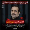أسرى وهيئات ومختصون .. مالم يتحرك الجميع لتحريرهم لن يكون "الخطيب" الشهيد الأخير 