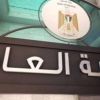 الاقتصاد بغزة تُحيل 17 مُخالفًا إلى النيابة العامة 