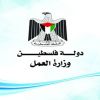 وزارة العمل بغزة: توفير 1000 فرصة عمل للصحة لمواجهة كورونا