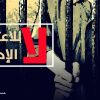 30 معتقلا إداريا يواصلون إضرابهم المفتوح عن الطعام لليوم السابع