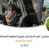 "الجهاد الإسلامي" تُعيد الاعتبار إلى مشروع المقاومة المسلّحة في الضفة