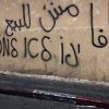 "يافا مش للبيع": تواصل الوقفات الاحتجاجية ضد الإخلاء والتهجير