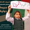 الرابطة الإسلامية تطلق حملة رقمية بعنوان "منهاجنا فلسطيني"