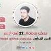 "مهجة القدس": الأسير بهاء شبراوي يدخل عامه الـ (22) في سجون الاحتلال