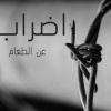 30 أسيراً إدارياً يواصلون معركة الإضراب في سجون الاحتلال