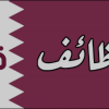 "التربية": إعلان استقطاب وظائف تعليمية في دولة قطر