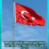 تركيا تدين استئناف الاحتلال العمل في "سوفا 53": تقويض صريح لاتفاق 1974