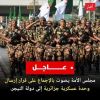عارض القرار حزبين ..البرلمان الجزائري يمنح الجيش تفويضا لحماية منشآت نفطية في النيجر