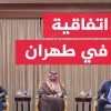 مسؤولون من دول “اتفاقية مكة” يجتمعون بمسؤولين إيرانيين لمناقشة التنسيق الإقليمي
