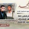 الجهاد: الشهداء القادة "دقة وعساف والعارضة" أرسوا دعائم العمل الجهادي لسرايا القدس شمال الضفة