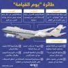 وسط توقعات مخيفة.. رصد إقلاع طائرة "يوم القيامة"  الأمريكية